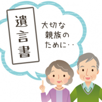 今からできる相続対策
