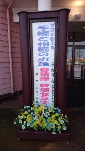 遺言セミナー